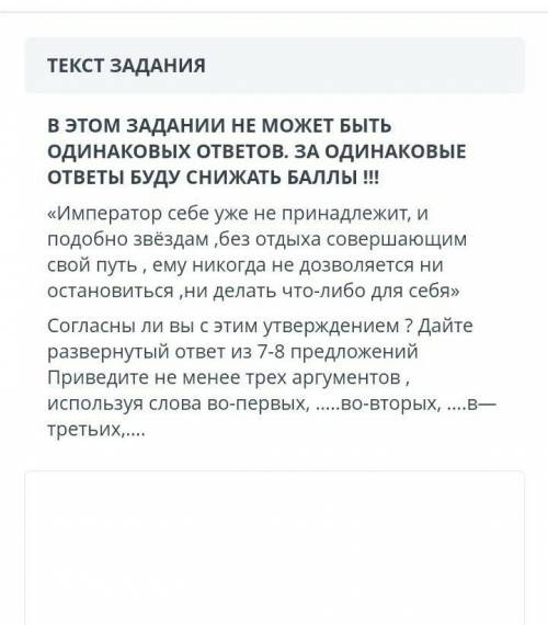 «Император себе уже не принадлежит, и подобно звёздам ,без отдыха совершающим свой путь , ему никогд