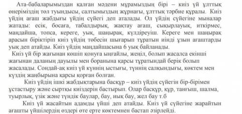 1-2.Мәтіндегі негізгі және жанама ақпаратты анықтаңыз. Негізгі:Жанама: 3. Мәтіннен берілген сөздің б