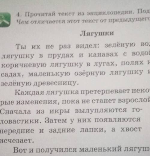 4. Прочитай текст из энциклопедии. Подумай к какому типу относится. Чем отличается этот текст от пре