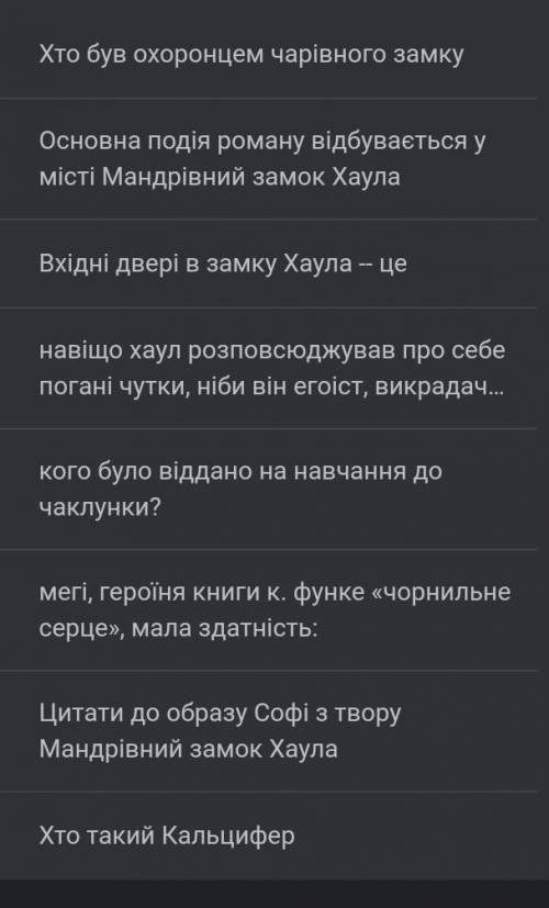 Скласти 12 питань по твору чарівний замок хаулу​