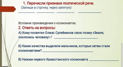 ответьте на все, и напишите правильно.​