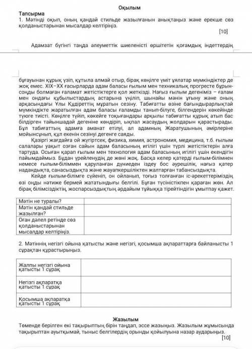 1.Мəтінді оқып, оның қандай стильде жазылғанын анықтаңыз жəне ерекше сөз қолданыстарынан мысал келті