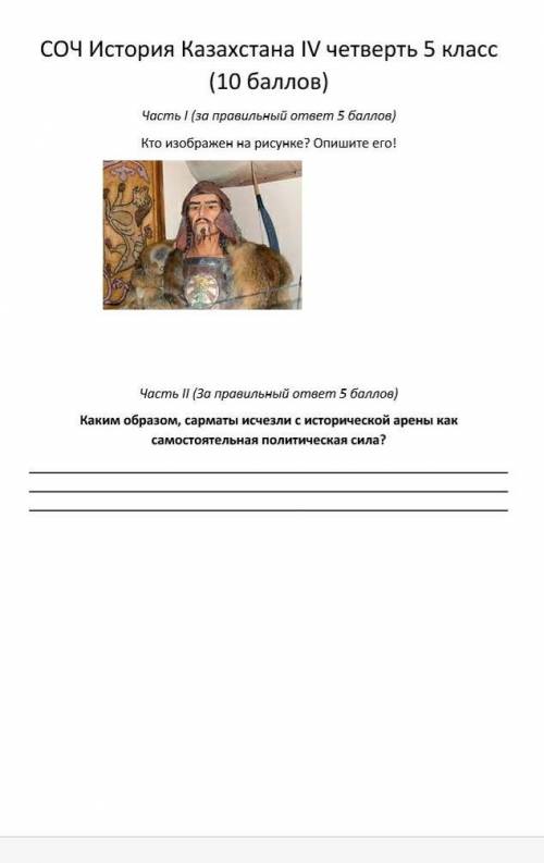 Кто изображён на рисунке? опишите его! 2. задания будет правильно​