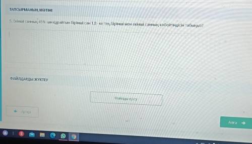 5.Екінші санның 45%-ын құрайтын бірінші сан 1,8-ке тең.Бірінші мен екінші санның көбейтіндісін табың