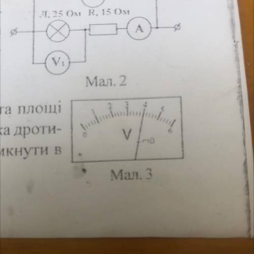 Рівень C (достатній) Покази вольтметра V у колі, схема якого зображена на малюнку 2, відо- бражені н