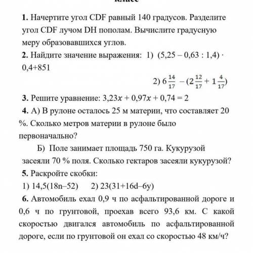 решить все задания дам 56б больше нету