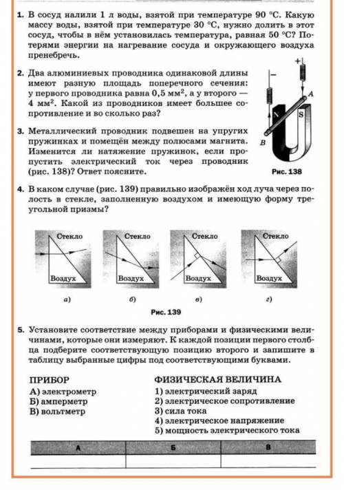 Тест по физике 8 класс подробно распишите ответ