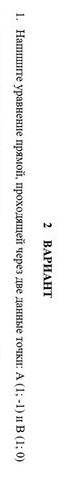 Напишите уравнение прямой проходящей через две данные точки A (1;-1) и В (1;0)​