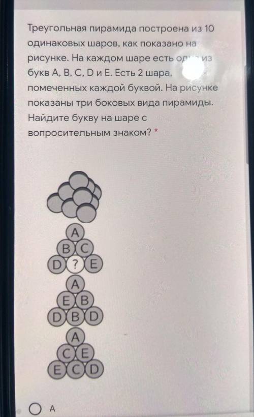 Треугольная пирамида построена из 10 одинаковых шаров, как показано нарисунке. На каждом шаре есть о