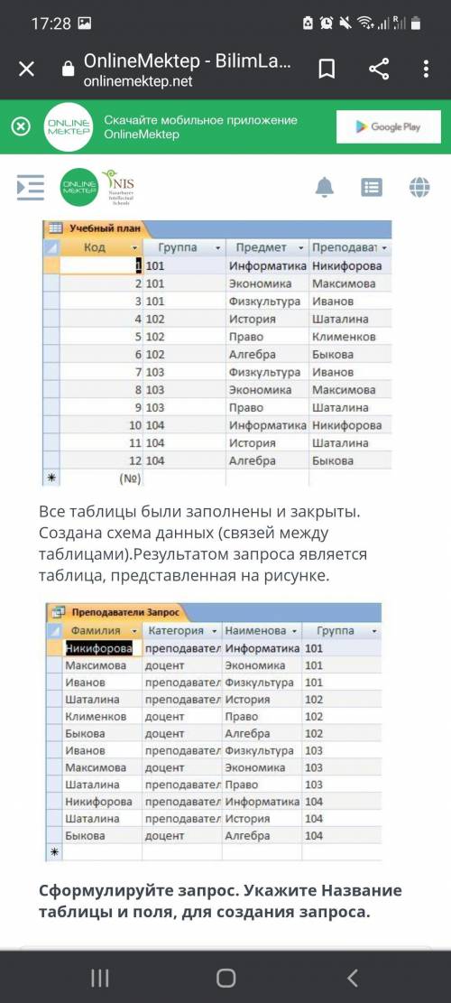 Сформулируйте запрос. Укажите название таблицы и поля для создания запроса