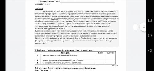 2-3. Мәтіннен берілген сөздердің антоним, синонимдерін табыңыз. ішкі (антоним) - Туризм (синоним)