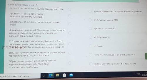 Изучив таблицу Особенности географического положения стран и политическую карту мира, оцените экон