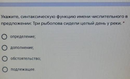Укажите, синтаксическую функцию имени числительного в предложении: Три рыболова сидели целый день у
