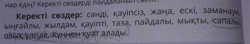 До слова сапалы Напишите окончание лау леудау деутау теу ​