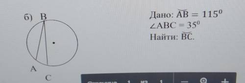 Геометрия 7 кл дано АВ 115 градусов угол АВС 35 градусов найти ВС​
