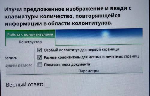 Изучи предложенное изображение и введи с клавиатуры количество, повторяющейсяинформации в области ко