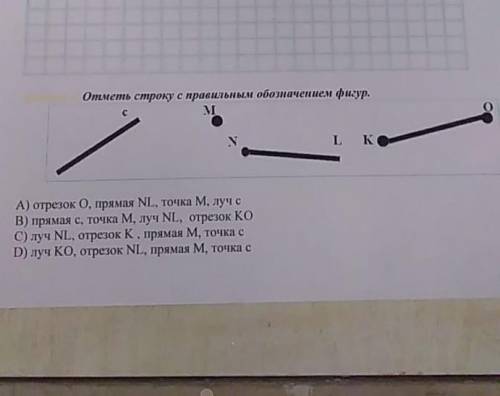 Отметь строку с правильным обозначением фигуры ​