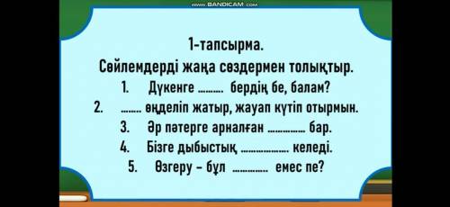 нужно подабрать кажеться эти слова