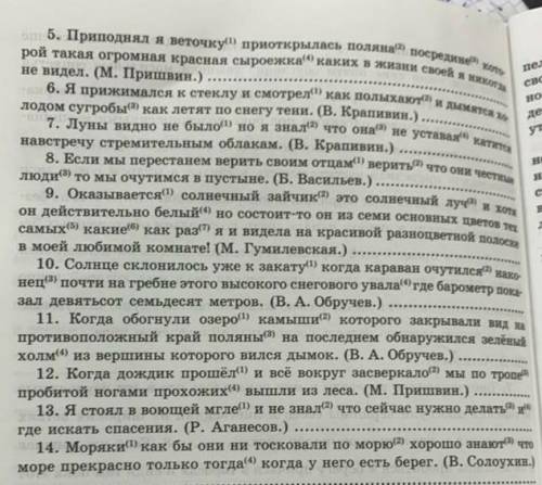 Расставлены знаки препинания. Укажите все цифры, на месте которых должны стоять запятые. И задание в