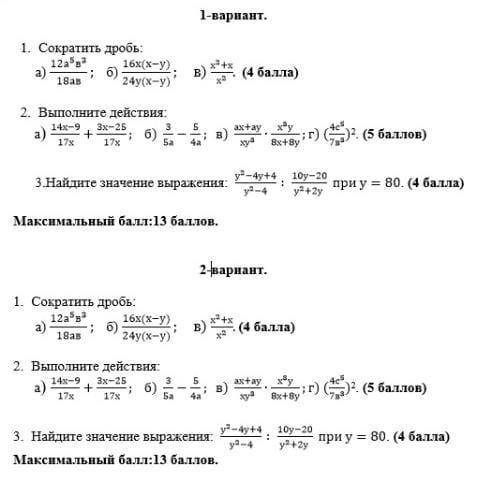 со 2 вариантом (все задания)