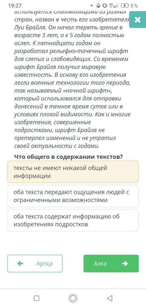 Что общего в содержании текстов? тексты не имеют никакой общей информации оба текста передают ощущен