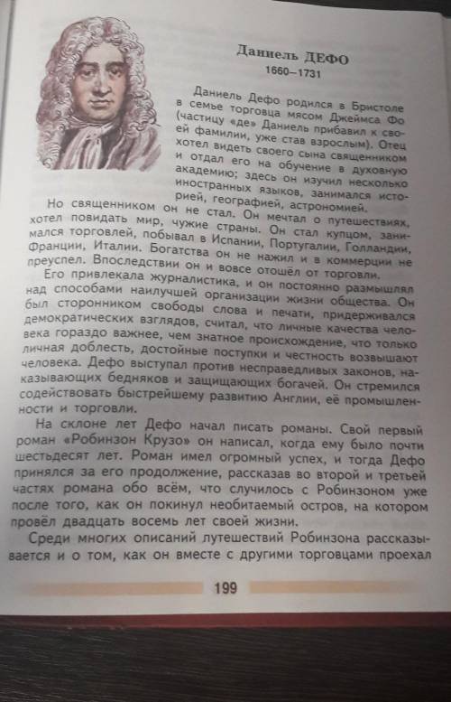 Напишите план по биографии писателя Даниеля Дефо литература 5 класс ​