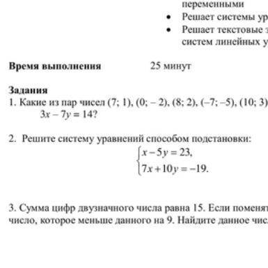 Решите уравнение подстановки {х-5у=23 {7х-10у=-19