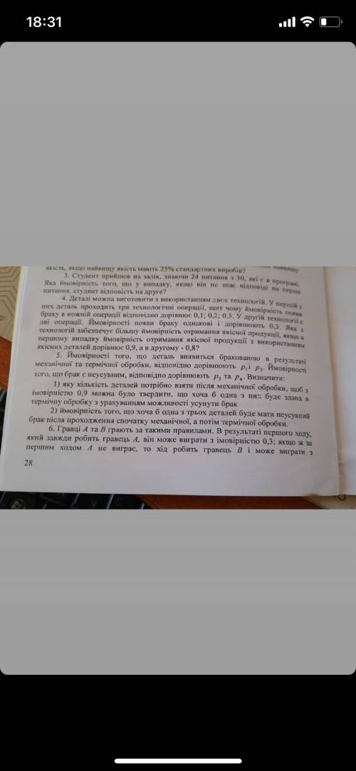 Імовірність,задача з математики ів Задача 5 очень нужно