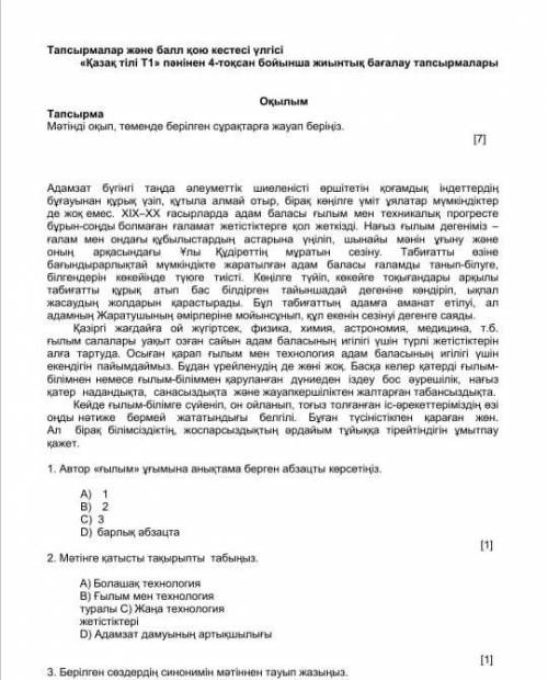 4. Мәтіндегі негізгі және қосымша 3 ақпараттарды ажыратыңыз.[1][2]Негізгі ақпарат Қосымша ақпарат​