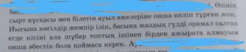 казак адибиет бжб 1.Нагыз аже ангымесындегы (современныи) аженын келбетын автор калаи сипатаиды?​