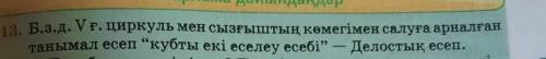 Істеп беріндерш тез тез рахмет сосн​