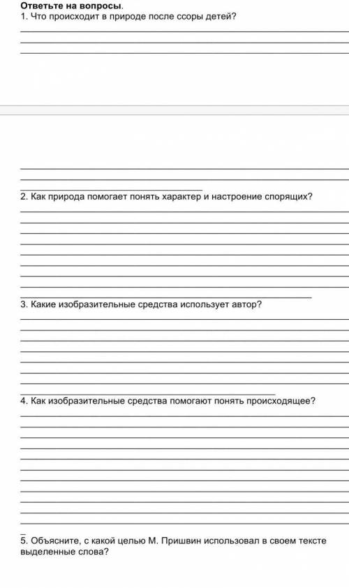 ЛЕТЕРАТУРА . С ОТВЕТАМИ НА ВСЕ ВОПРОСЫ вот текстПроверив по компасу направление троп, Митраша, указы