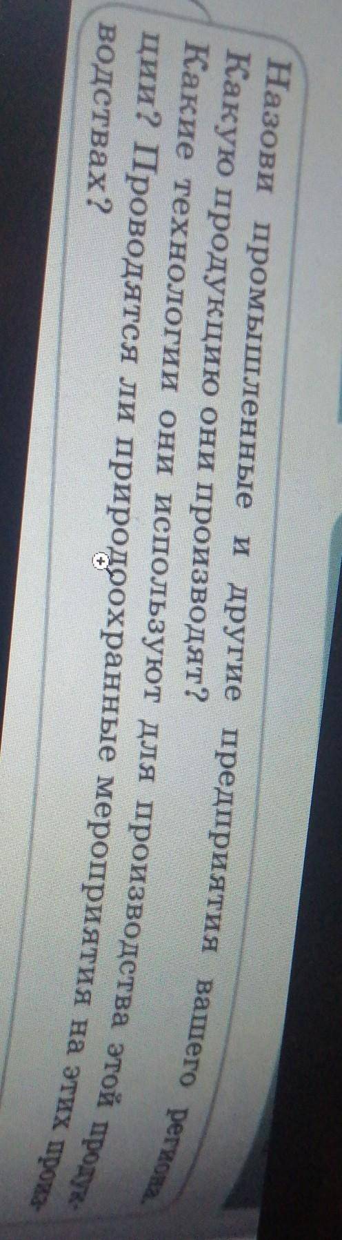 Назови промышленные и другие предприятия вашего региона Какие технологии они используют для производ