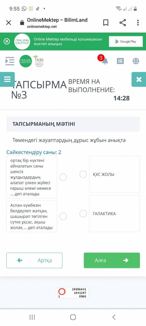 3 тапсырмаТөмендегі жауаптардың дұрыс жұбын анықта Сәйкестендіру саны