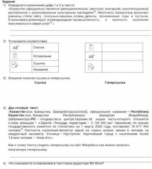 1) Определите назначение цифр 1 и 2 в тексте: «Казакстан официально является демократической, светск