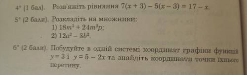 7 клас. До іть, завтра здавати