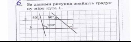 За даними рисунка знайдіть градусну мipy кута 1.​