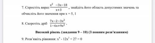 Алгебра 8 класс задания нужно расписать