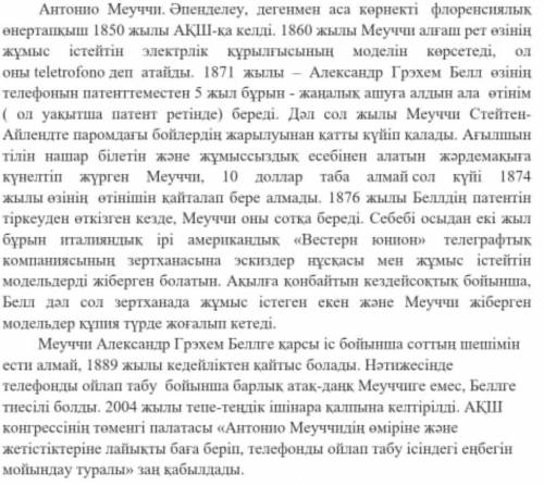 берем Мәтіндегі көтерілген мәселе бойынша келісу-келіспеу эссесін жазаңыз 50-60 сөз​