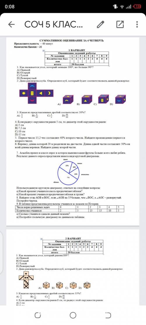 Сделайте 1 вариант полностью решения тоже напишите заранее нужно