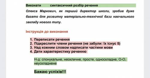 Виконати синтаксичний розбір речення Олекса Маркович, як перший директор школи, зробив дуже багато д