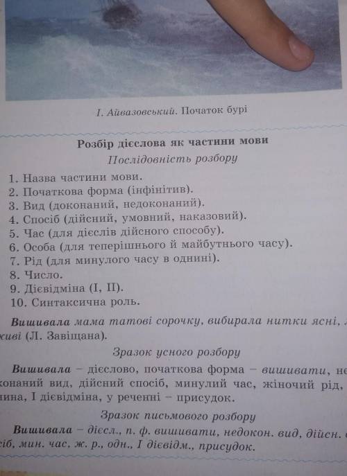 Приклад. Складіть і запишіть текст опис 5-7 речень, використавши безособові дієслова , що означають