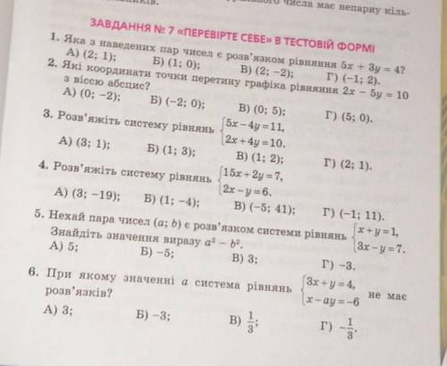 3. Розв'яжіть систему рівнянь 5х – 4у=11,2x +4y = 10.B) (1; 2);A) (3; 1);Б) (1; 3);Г) (2; 1).​