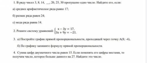 3. а) Постройте график прямой пропорциональности, проходящей через точку А(8; -4), б) По графику зап