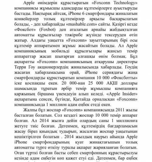 3. Мәтін бойынша негізгі ойды білдіретін сөйлемдерді іріктей отырып, жинақы мәтін жазыңыз.