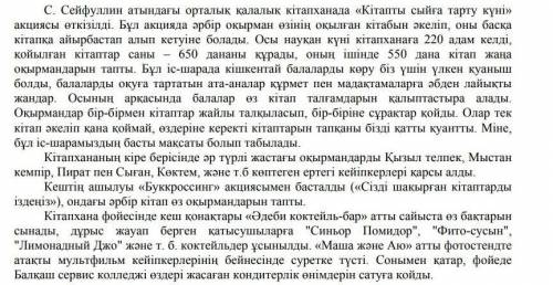 3) Как развить интерес к чтению? На основе текстовой информации. 3 ) Кітап оқуға деген қызығушылықты