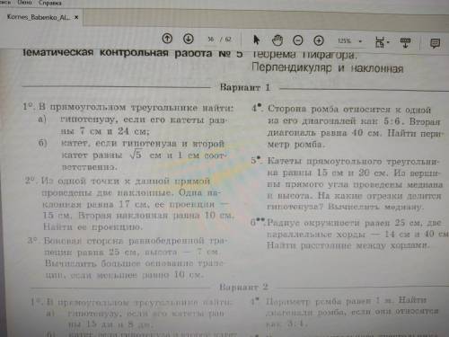 Контрольная работа номер 5 Теорема Пифагора Корнес, Бабенко 8 класс. 1 вариант фото снизу