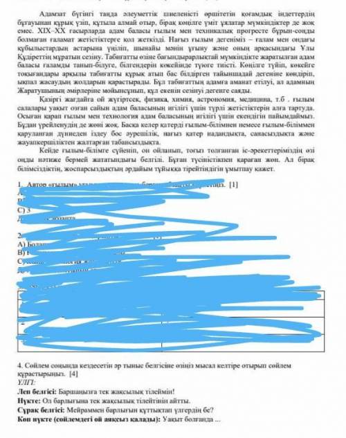 Сөйлем соңында кездесетін әр тыныс белгісіне өзіңіз мысал келтіре отырып сөйлем құрастырыңыз. [4]ҮЛГ