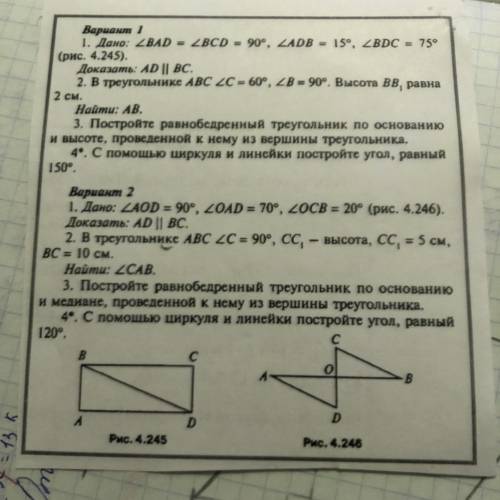 Решите , задачи через дано и доказательство. Если можно решите на листике и пришлите фото