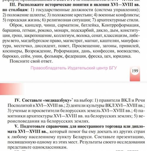 ДАЮ 15- ИСТОРИЯ БЕЛАРУСИ 7 КЛАСС ОБОГУЛЬНЕНИЕ К 4 РАЗДЕЛУ III. Расположите исторические понятия и яв